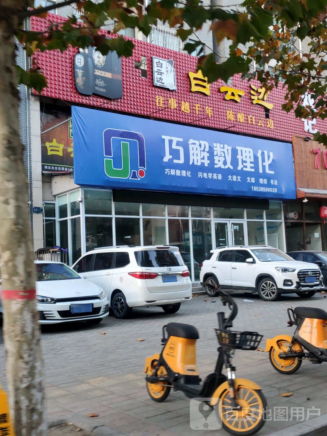 中牟县白云边(万胜路店)