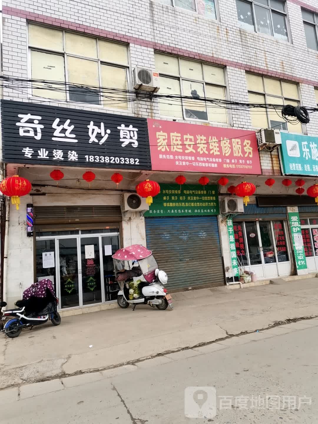 新野县奇丝妙剪(健康路店)