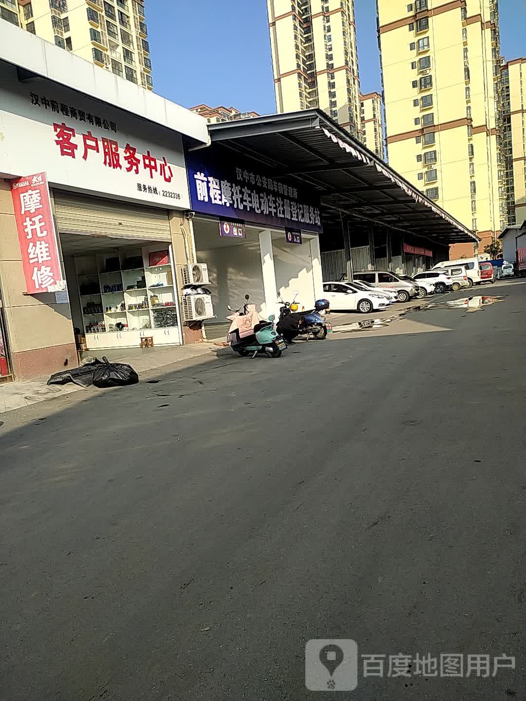 前程摩托车电冻车注册登记服务站