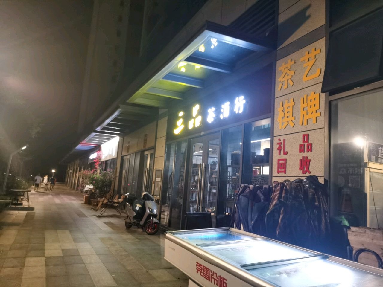 三品茶酒行(保利中央海岸淳境店)