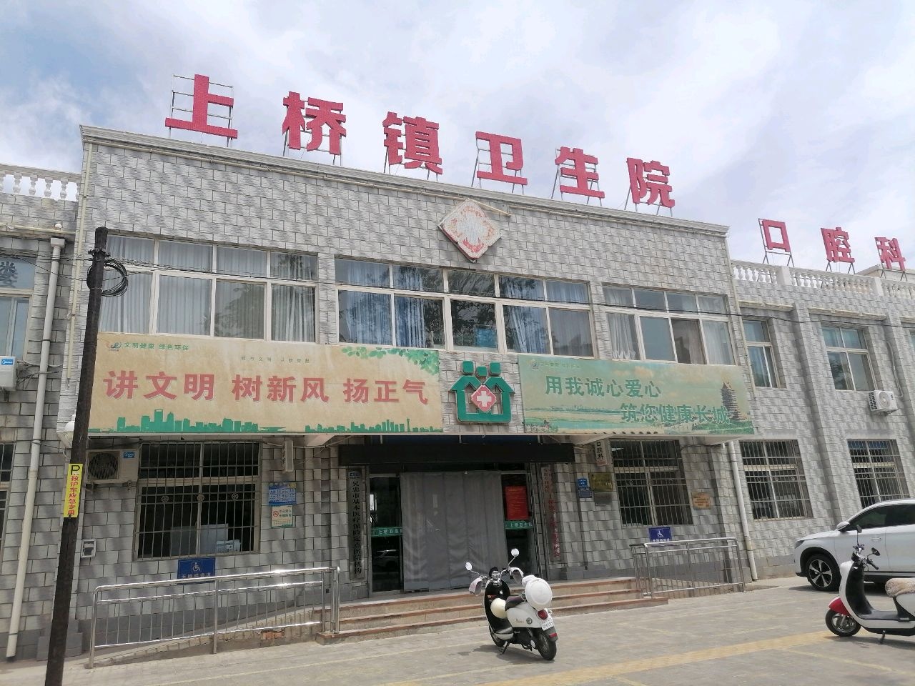 上桥镇卫生院