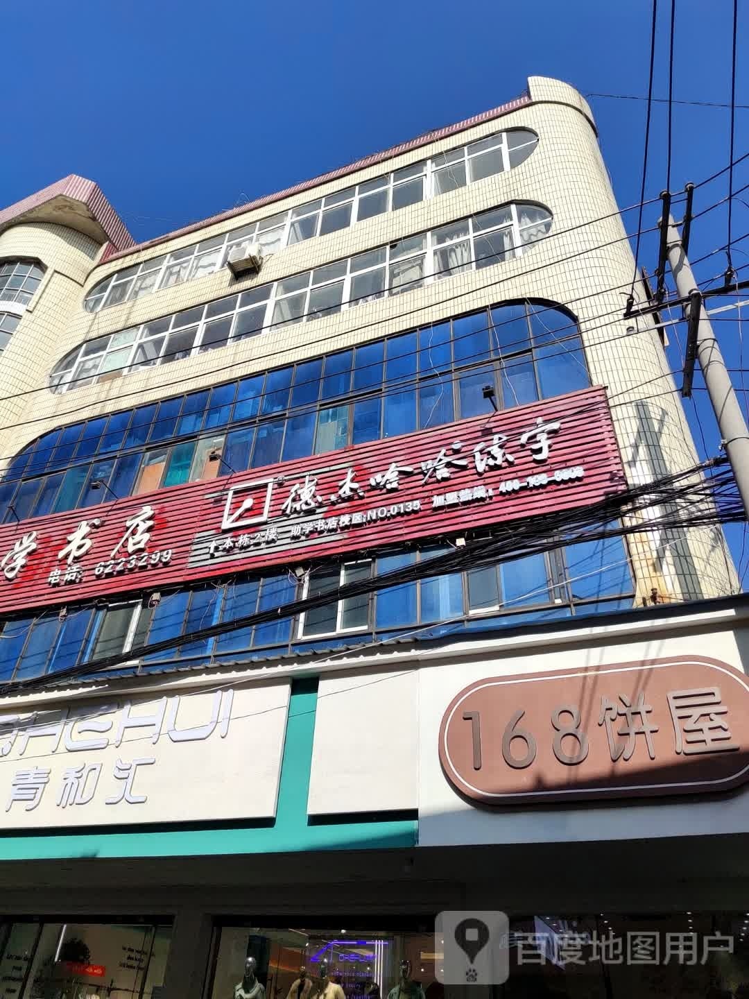 助学书店