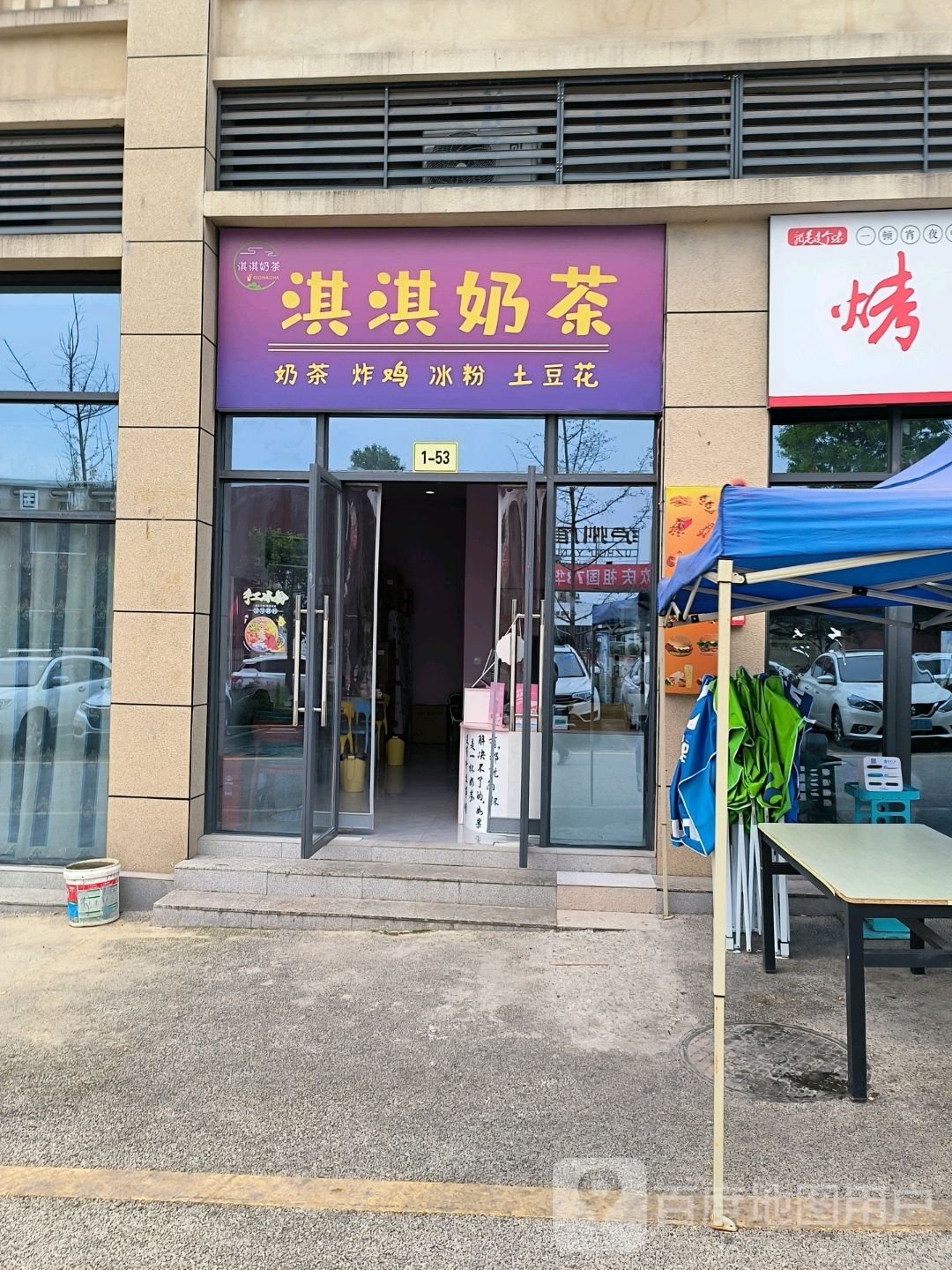 淇淇奶茶(和泰马赛庄园店)