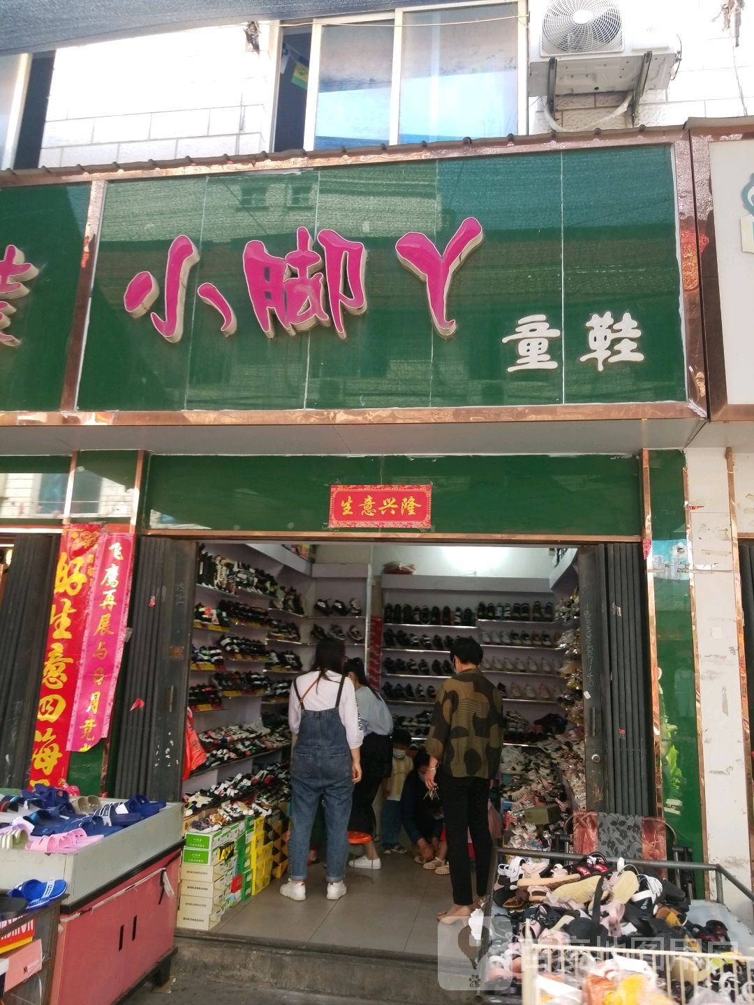 方城县小脚丫童鞋(凤瑞路店)