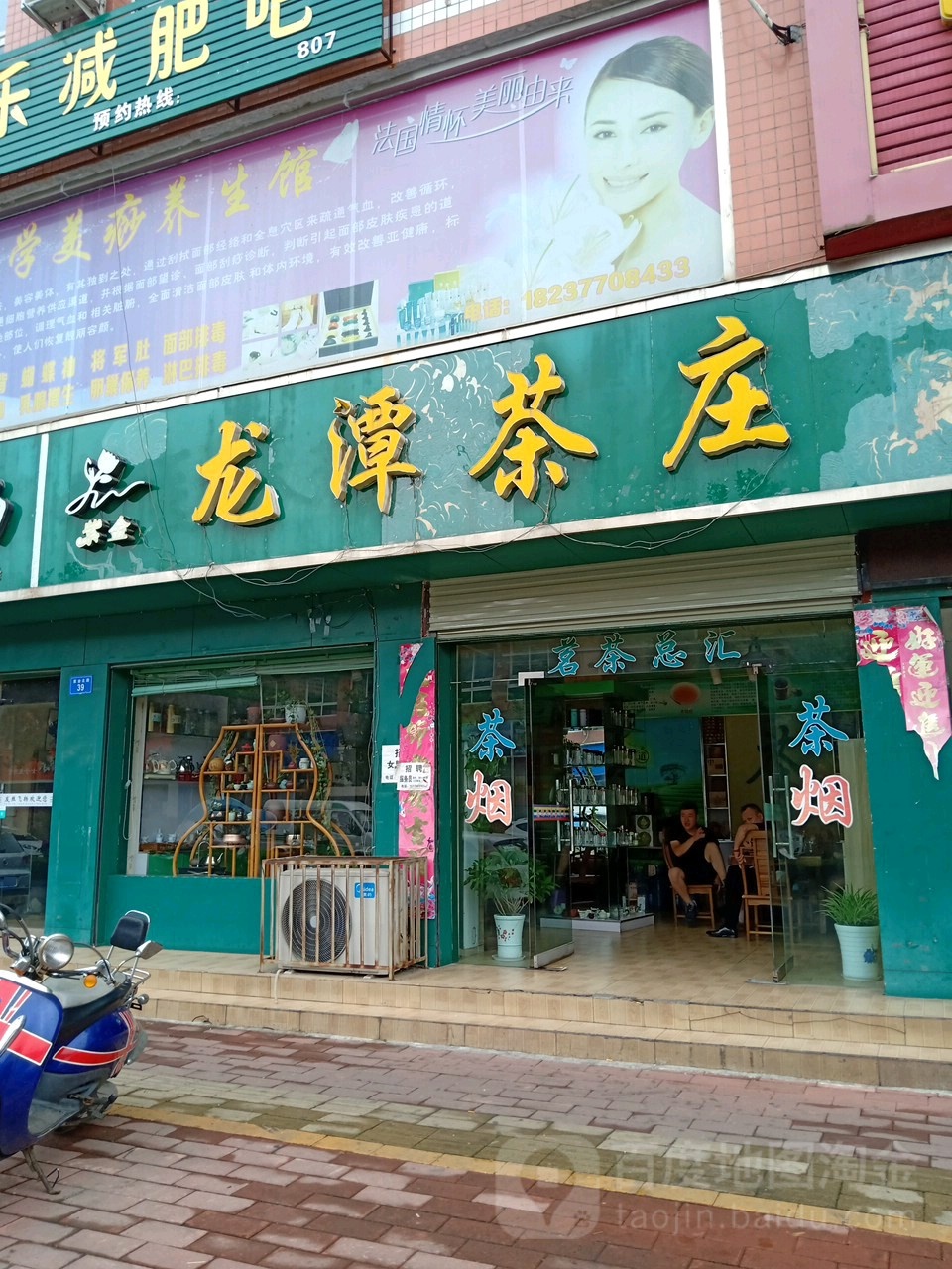 西峡县紫金龙潭茶庄(紫金北路店)