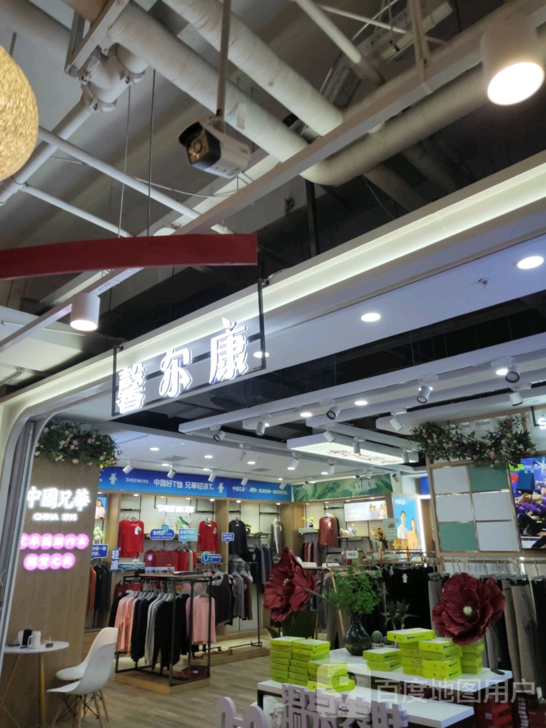 馨尔康市(世贸购物中心店)