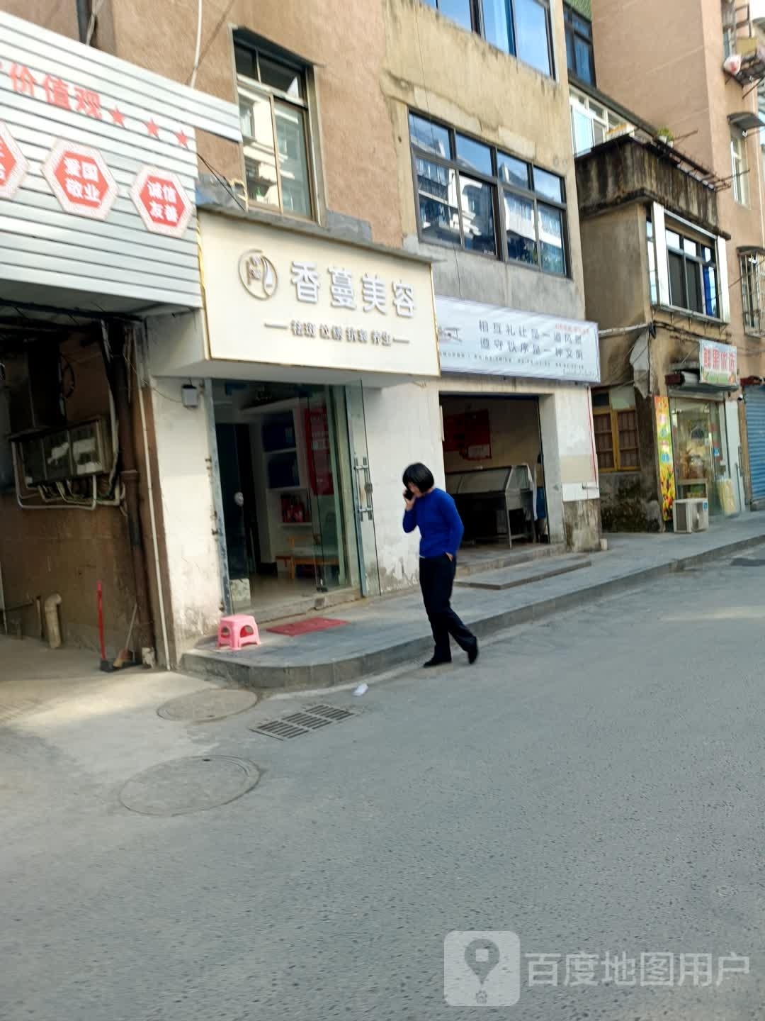 香蔓美容