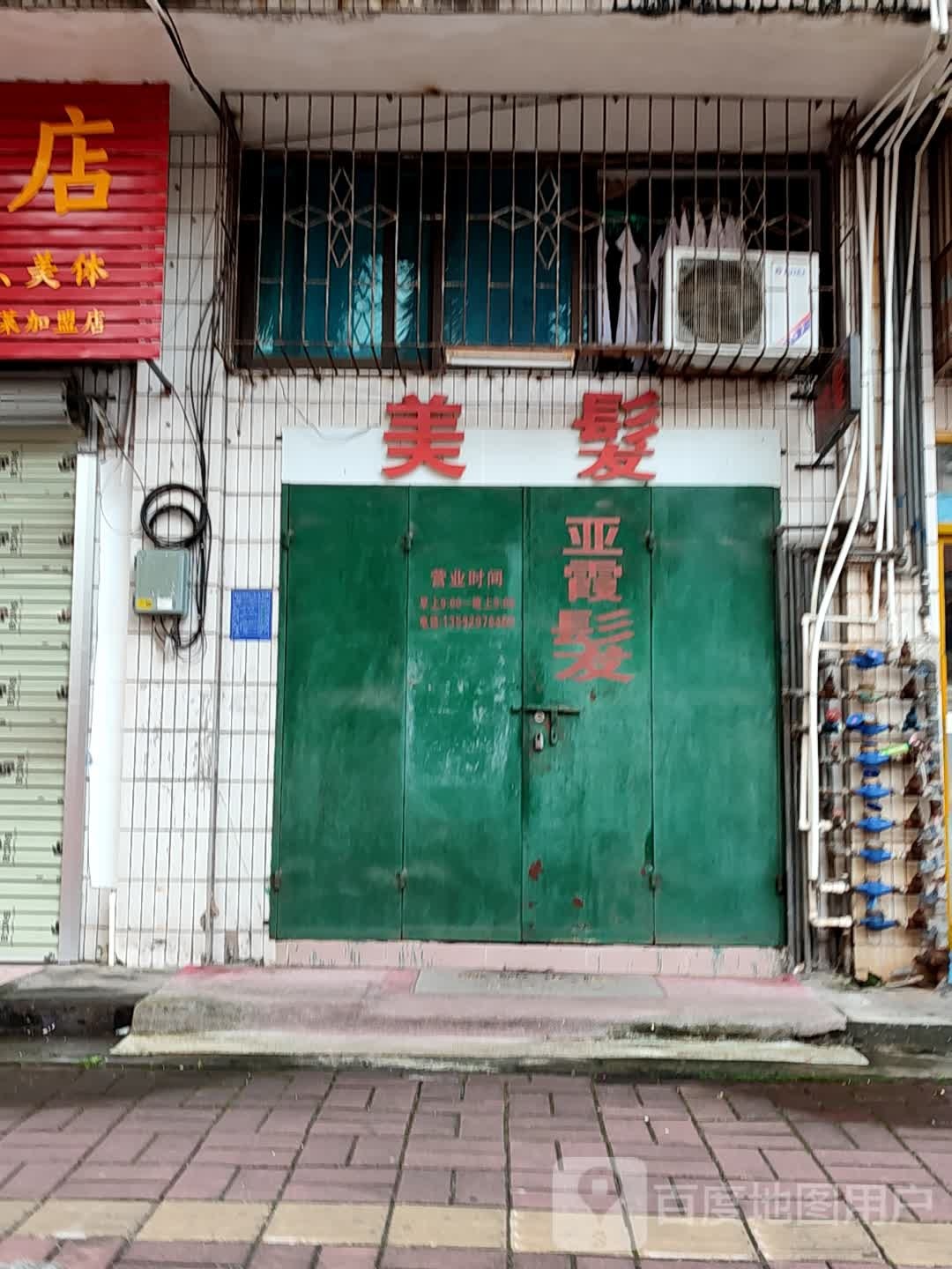 美发