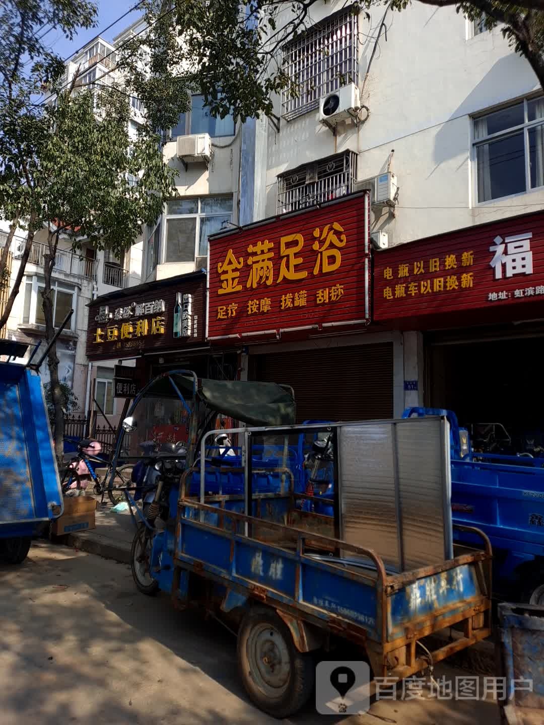 金满足疗