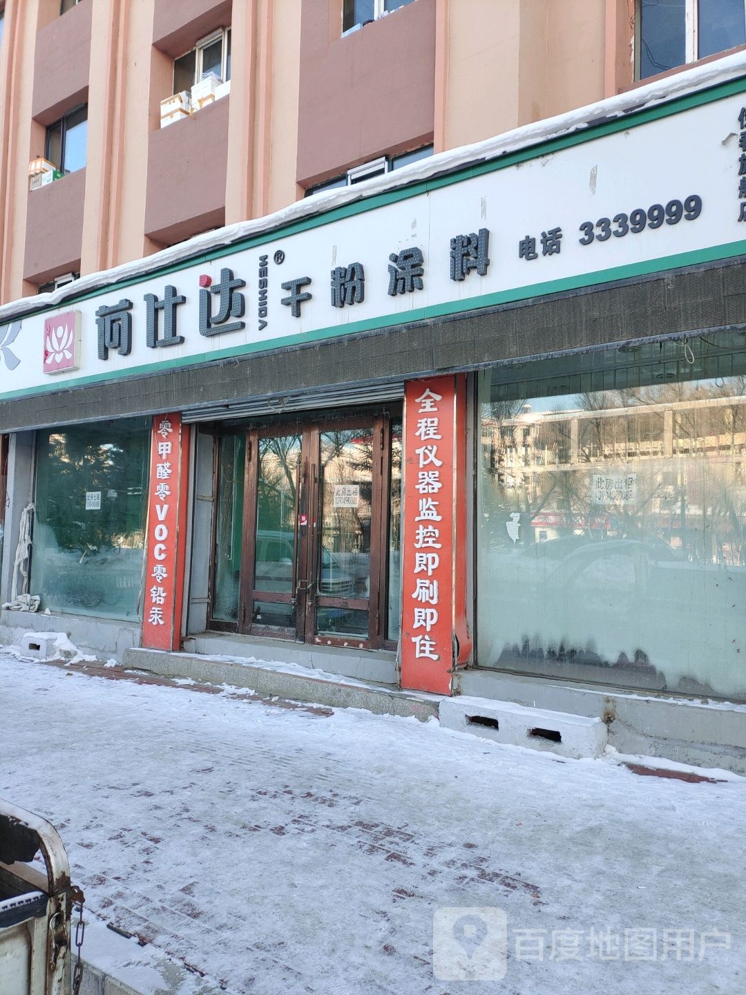 荷仕达涂料店(普新小区店)