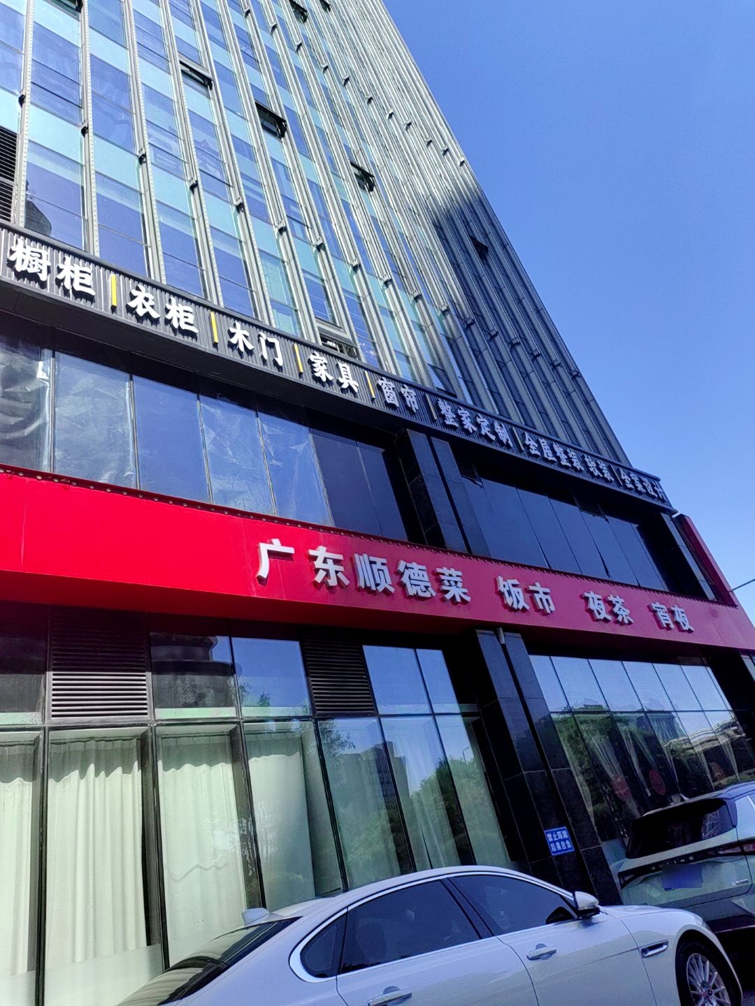 新锦记廣東顺德菜