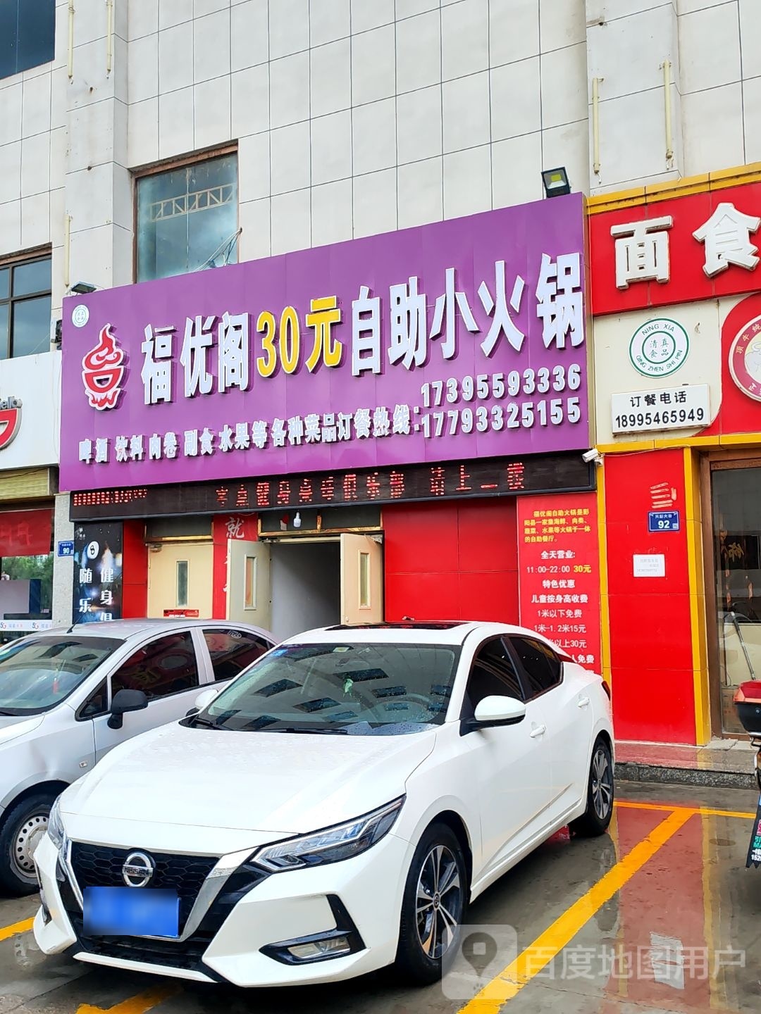 福优阁30元自助火锅小火锅(彭阳店)
