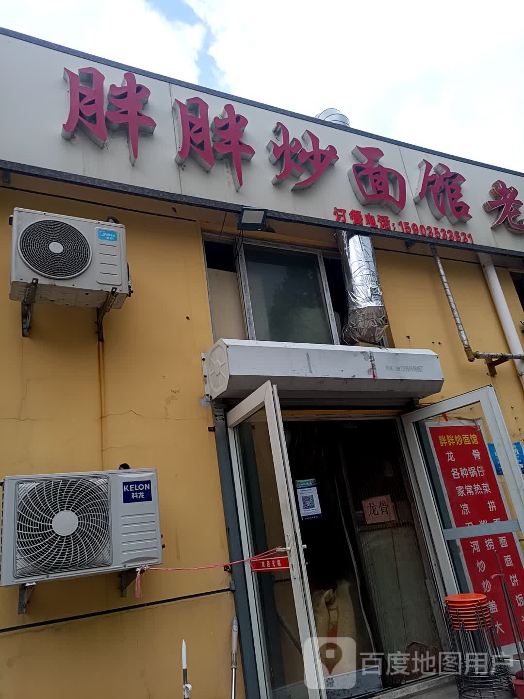 胖胖炒面管