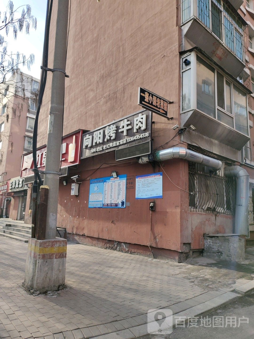 向阳烤牛肉(红星小区店)