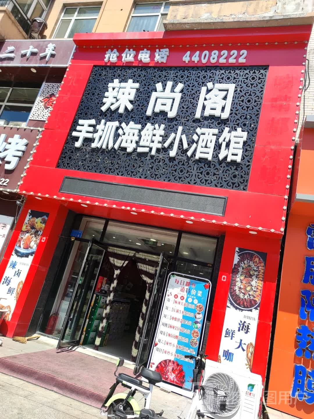 辣尚阁手抓海鲜小酒馆