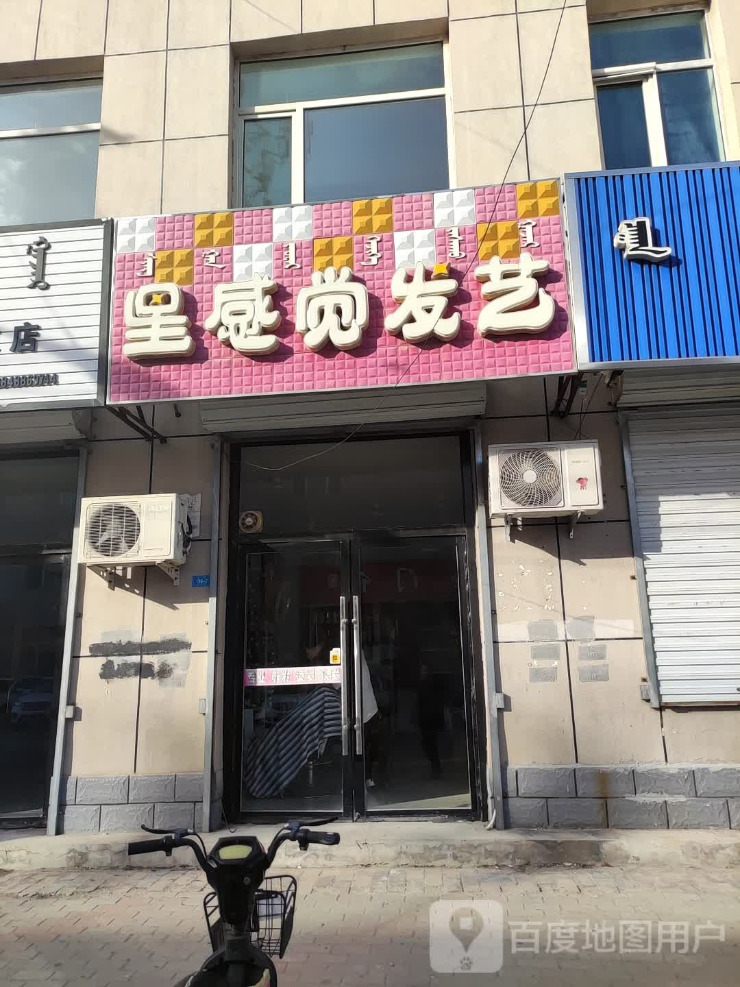 新感觉发艺