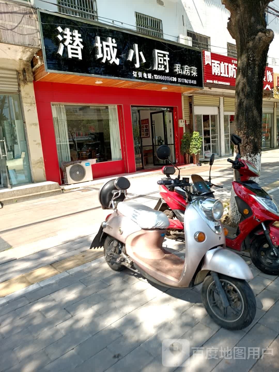 潜城小厨私房菜