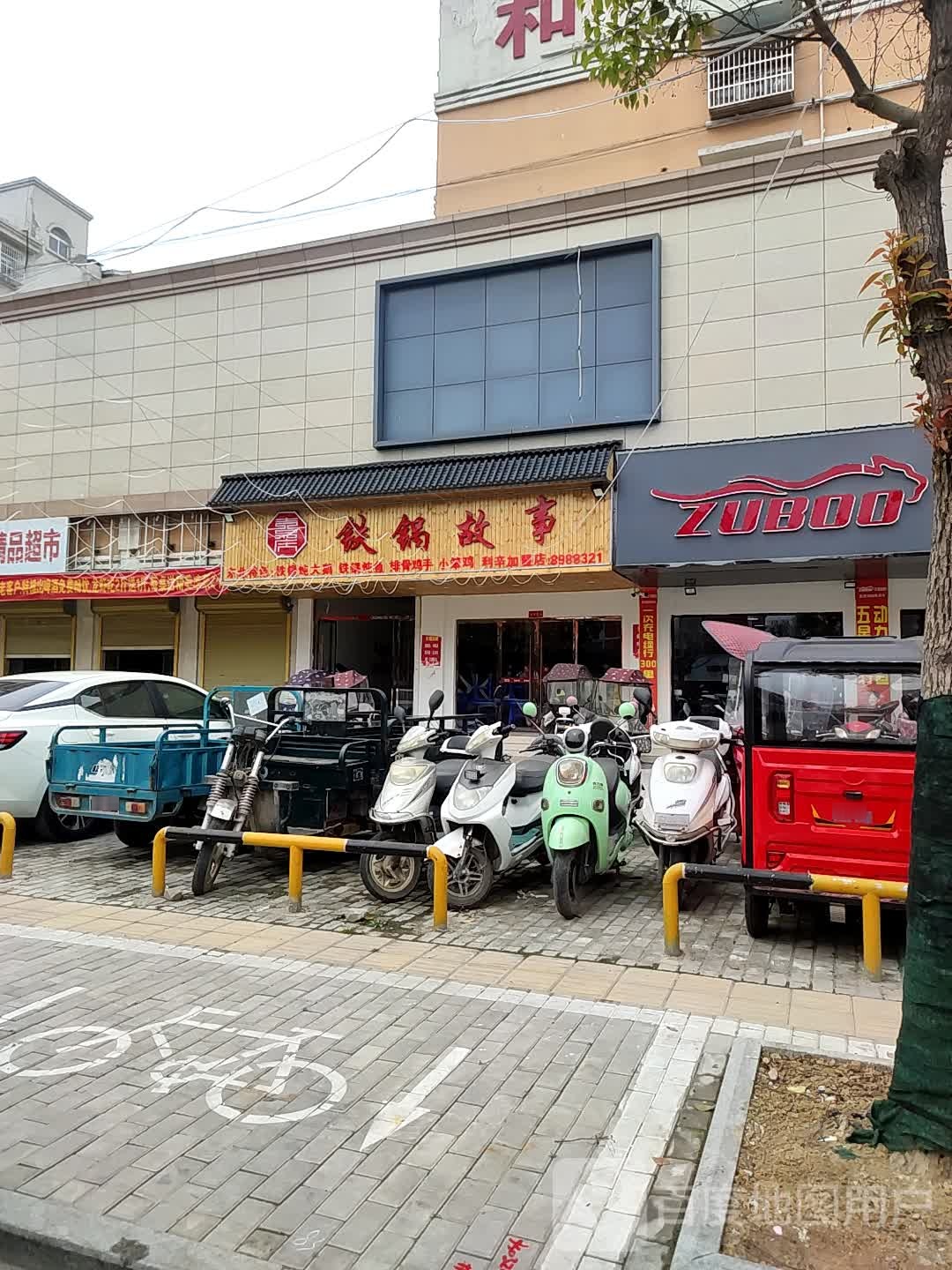 喜嘉庆铁锅往事(仁和家园店)