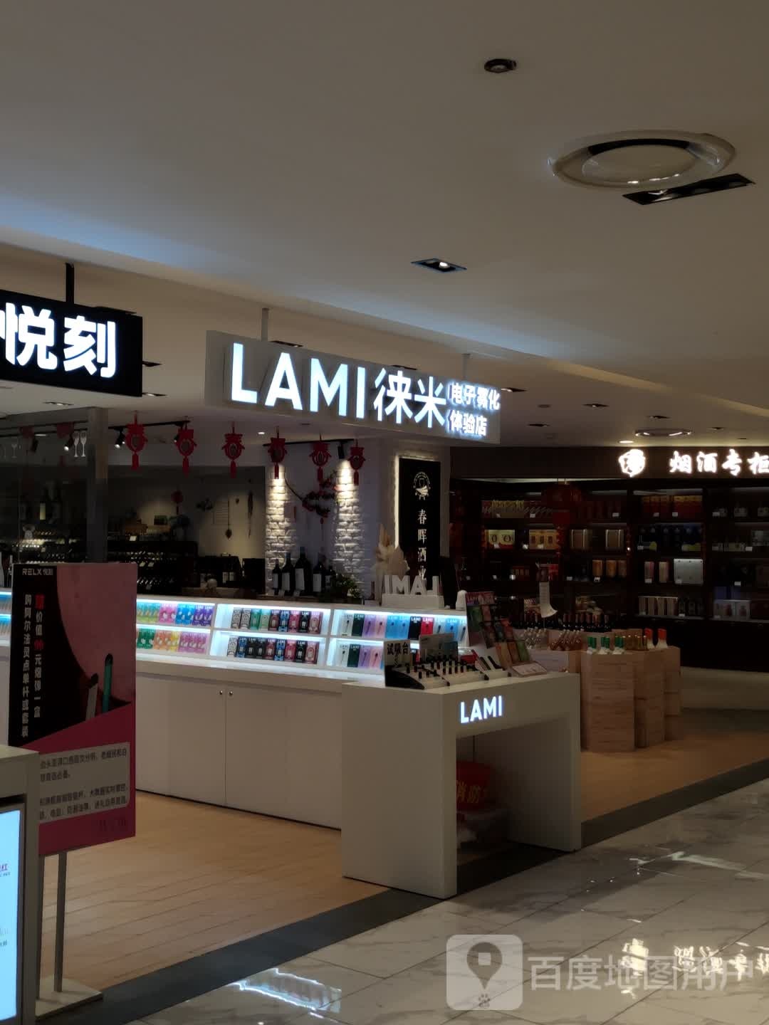 徕米电子雾化体验店(卓展购物中心B座店)