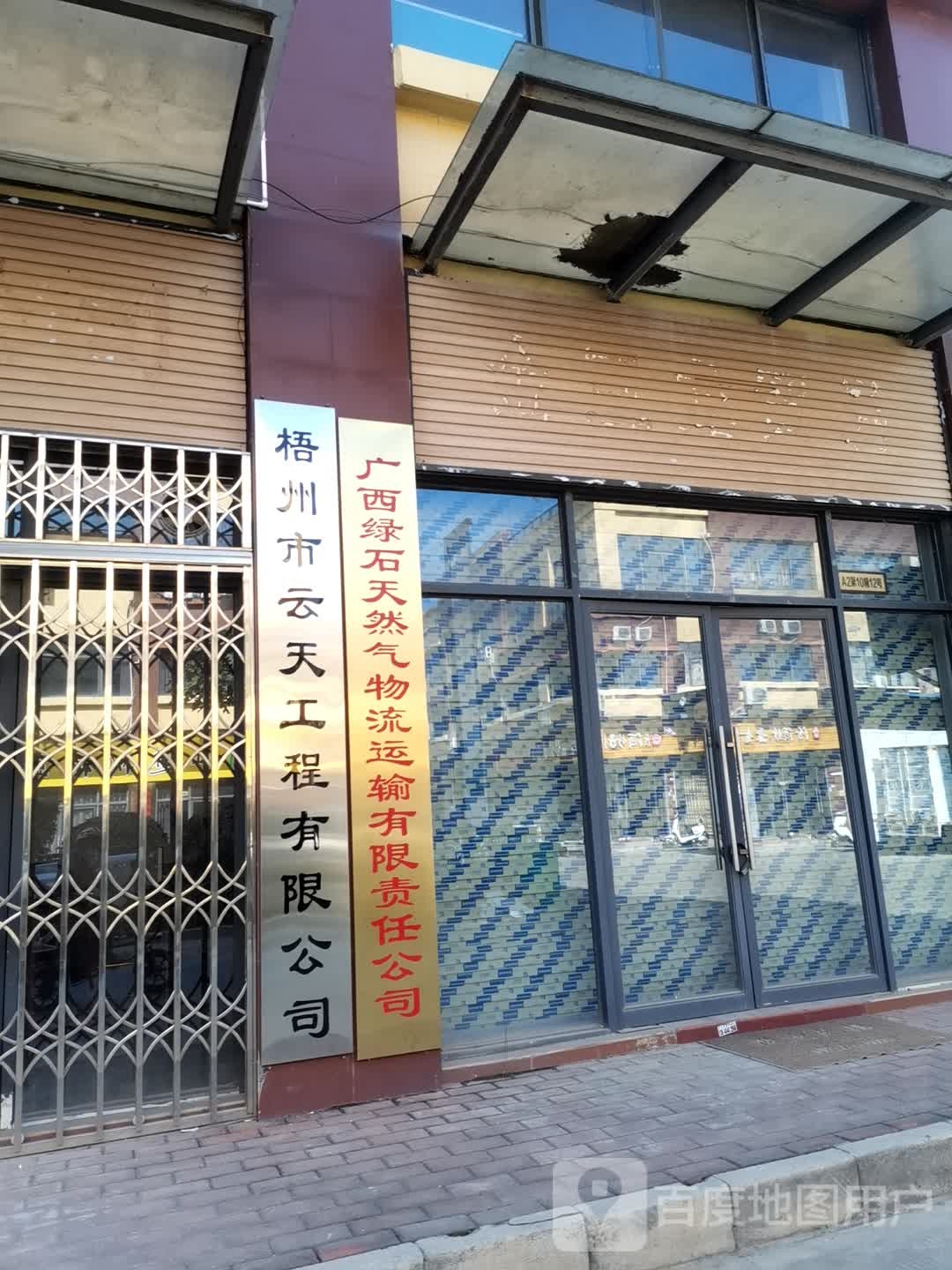 梧州市云天工程有限公司