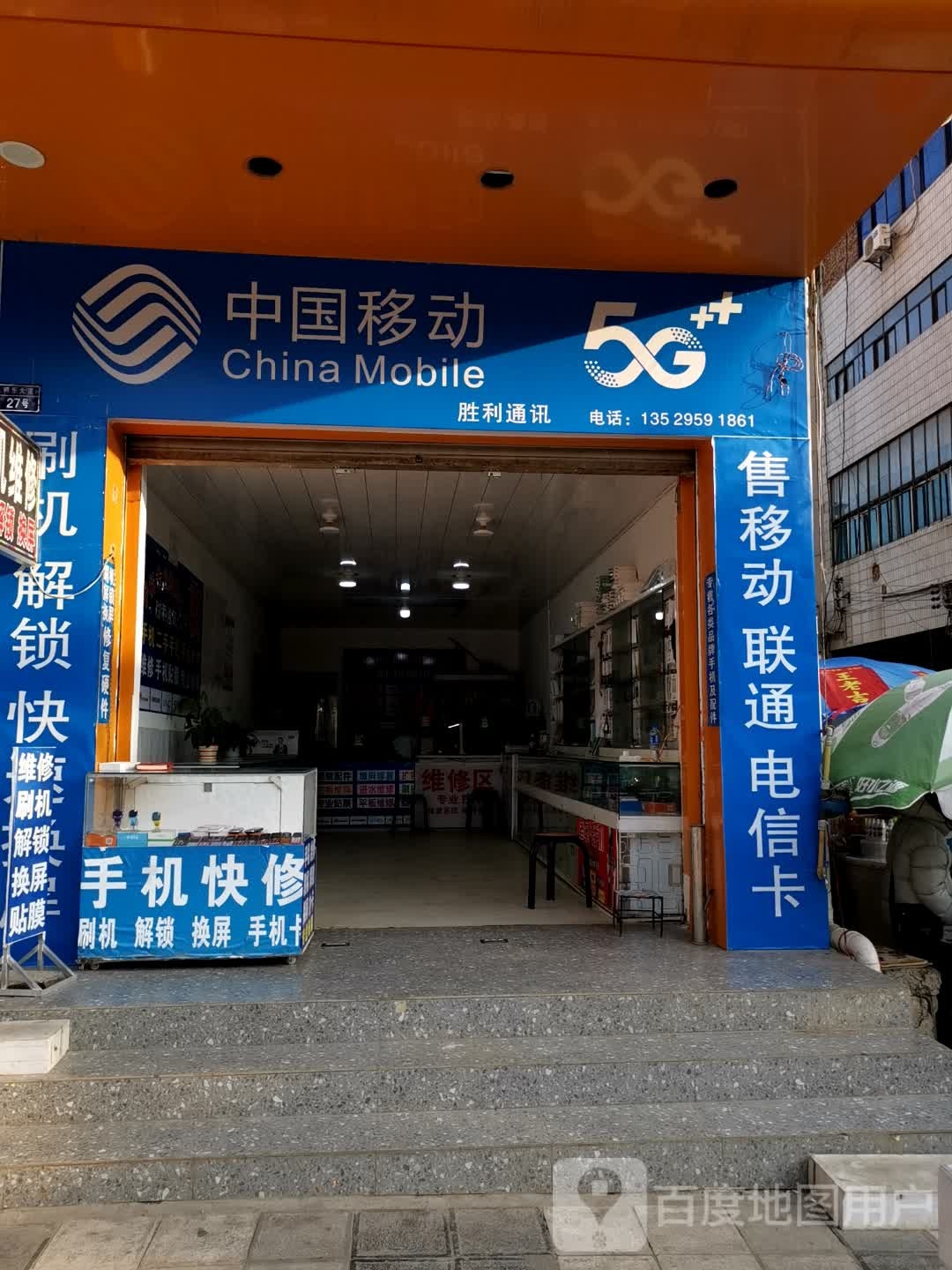 中国移动手机专卖店隆腾通讯店(同乐大道营业厅店)