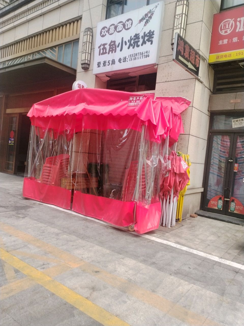 鸿袁超市