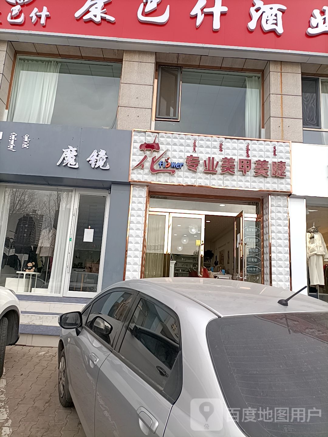 花专业w美甲美睫