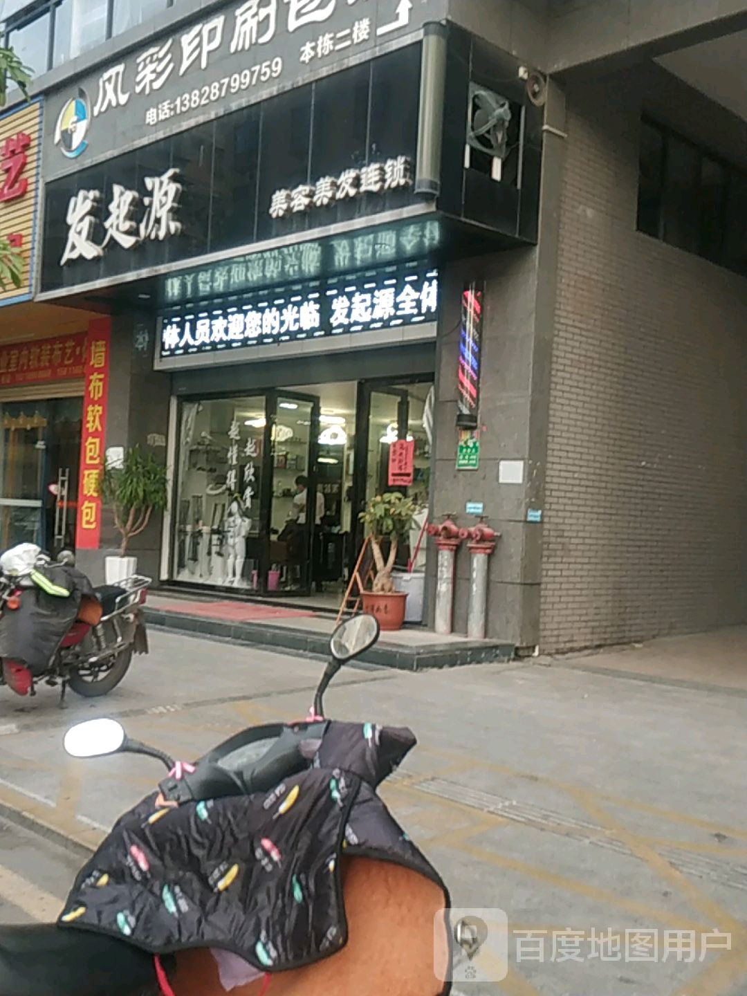 发起源美容美发