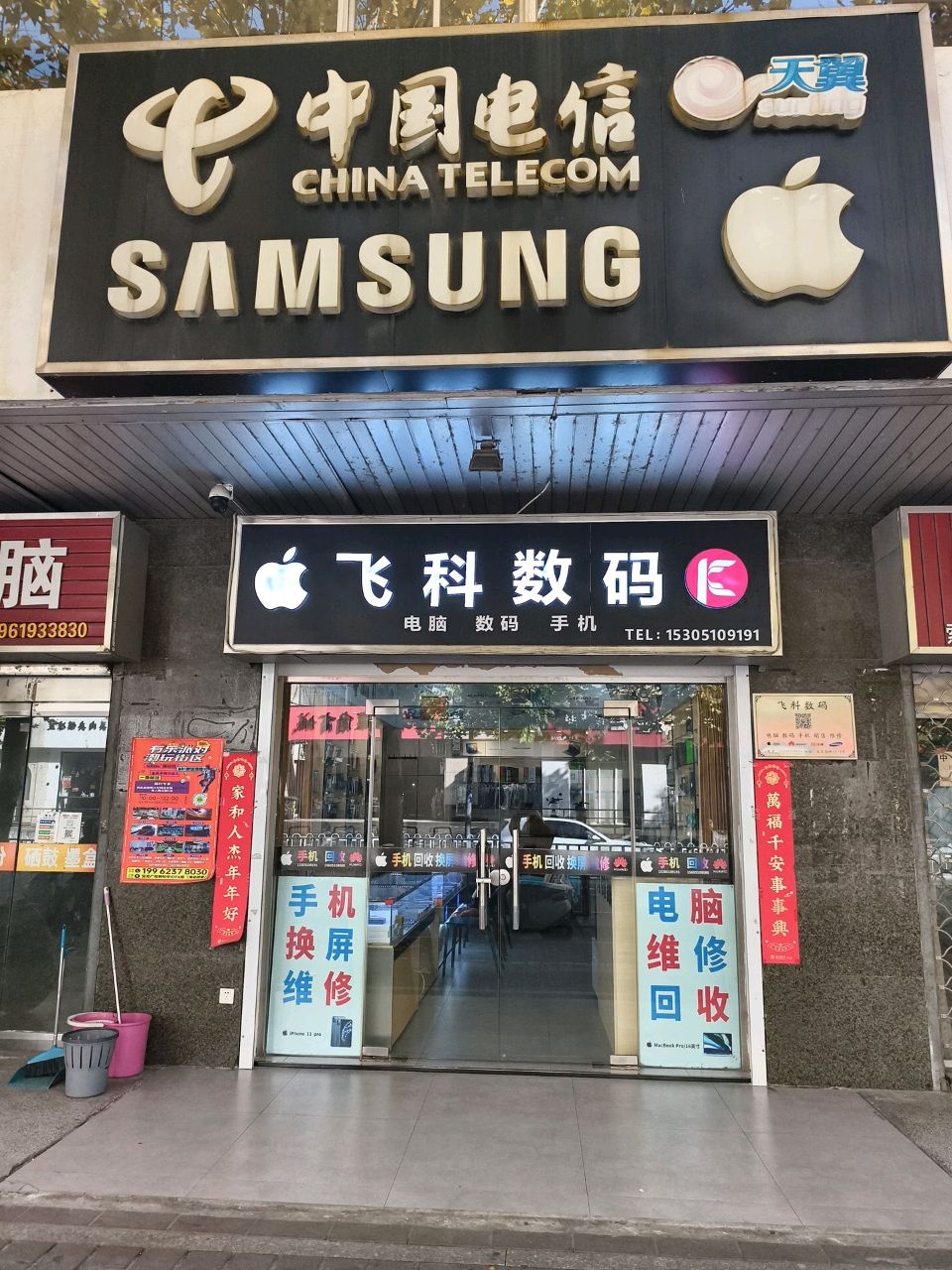 中国电信(迎宾南路店)