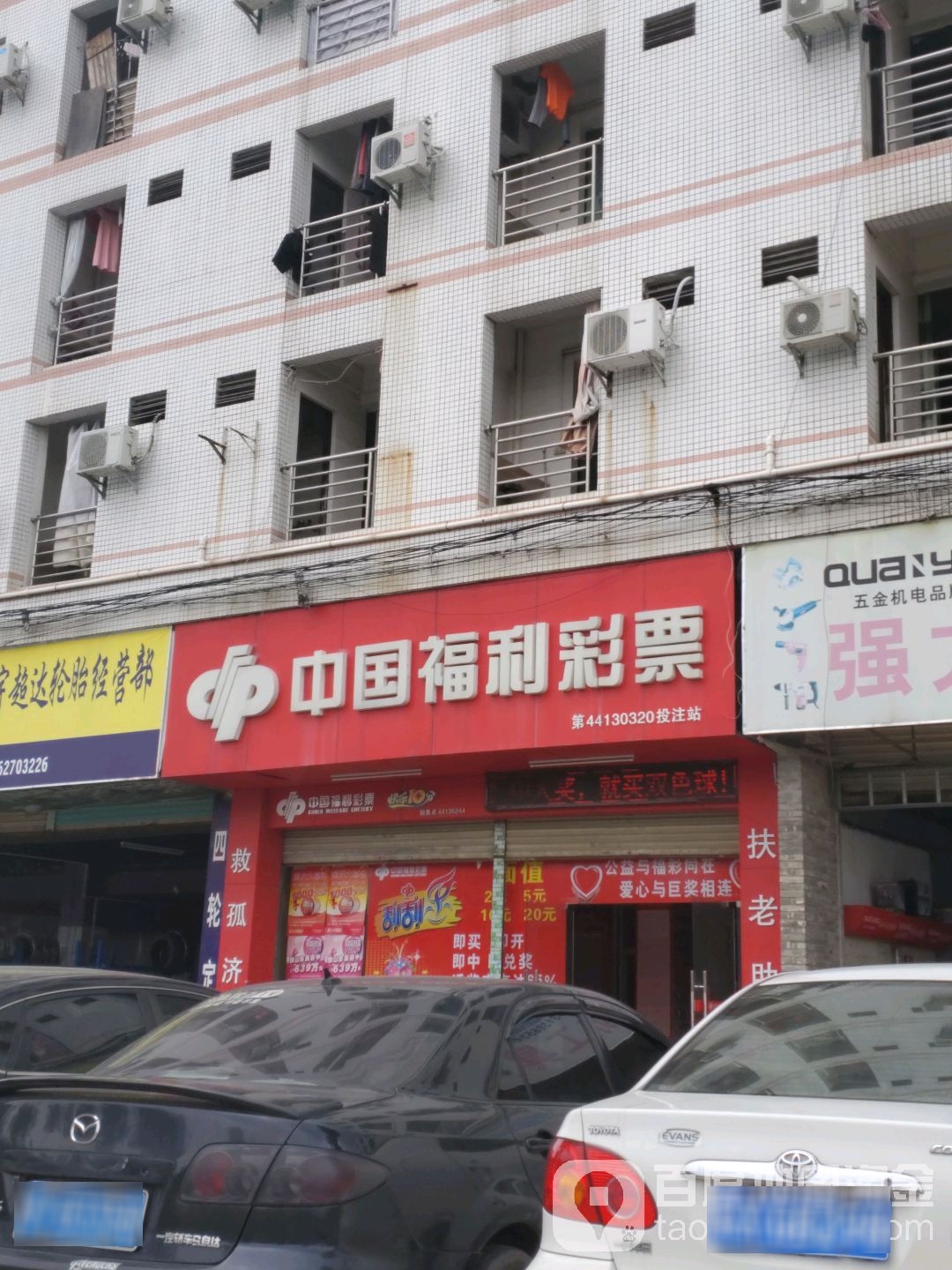 中国福利彩票(文登路店)