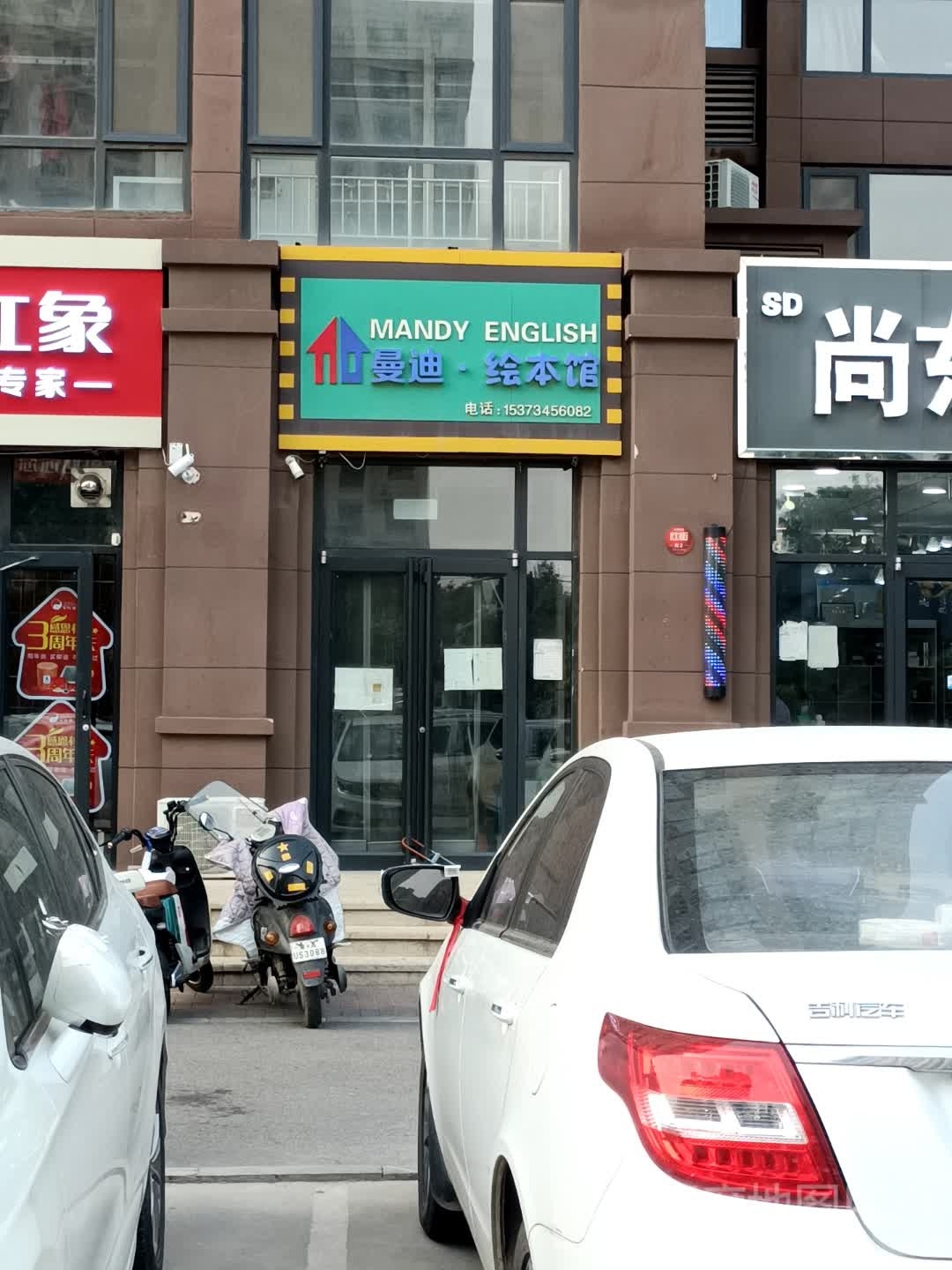 曼迪会本馆