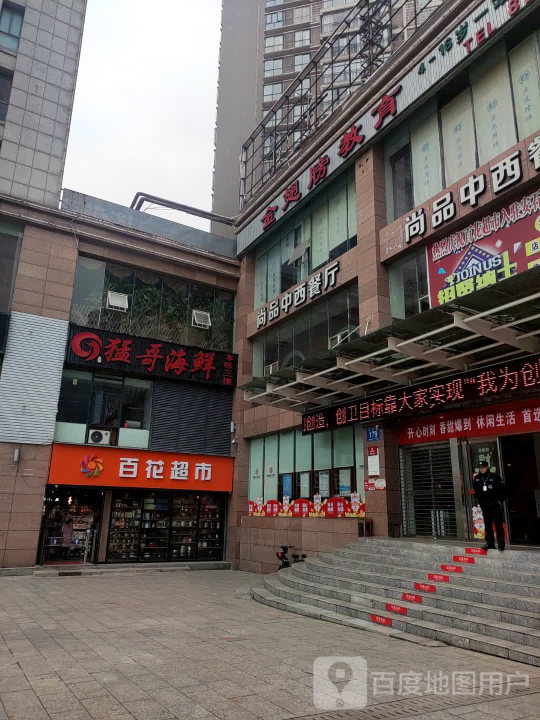 猛哥海鲜(安石店)
