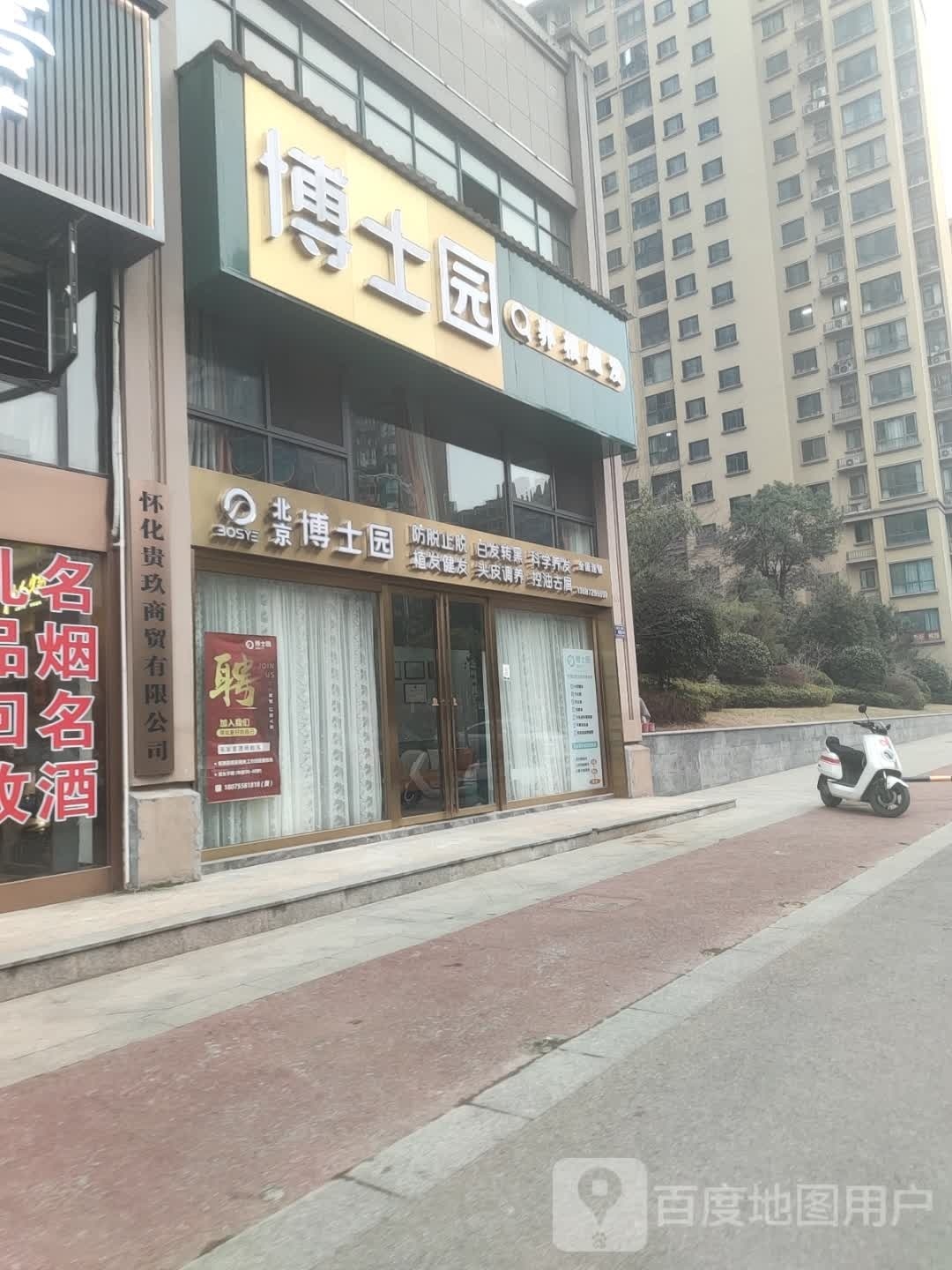 僧彻士博园(橡树湾店)