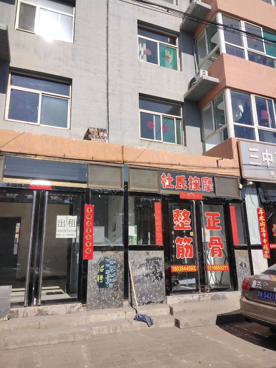 杜氏按摩(富城家园B区店)