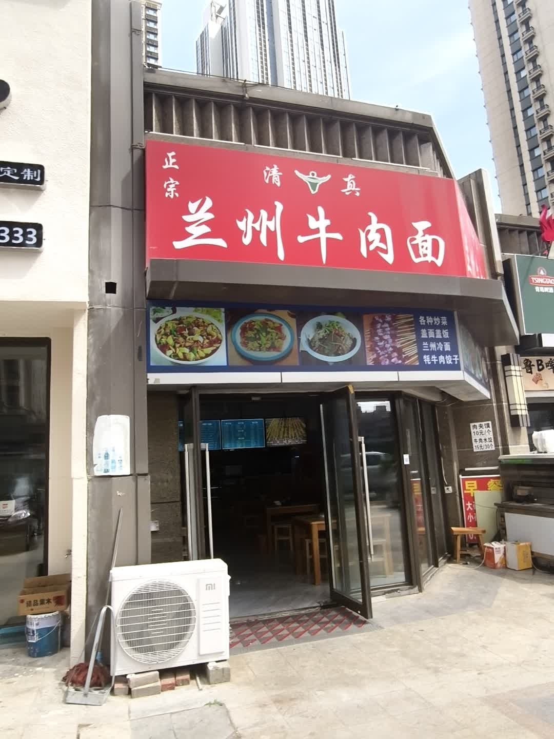 清真兰州牛肉面(威海恒大海上帝景店)