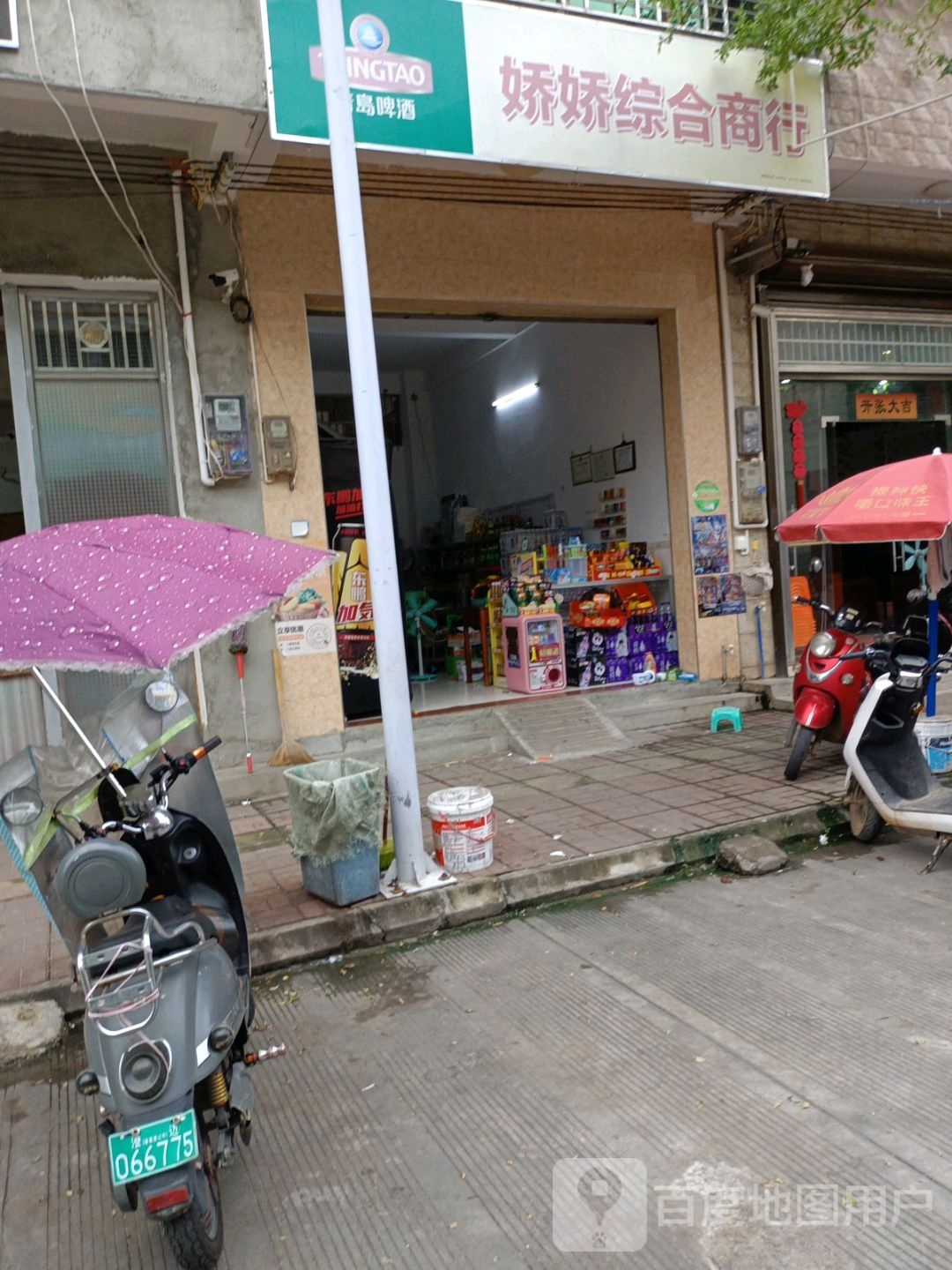 澄迈金江娇娇综合商行