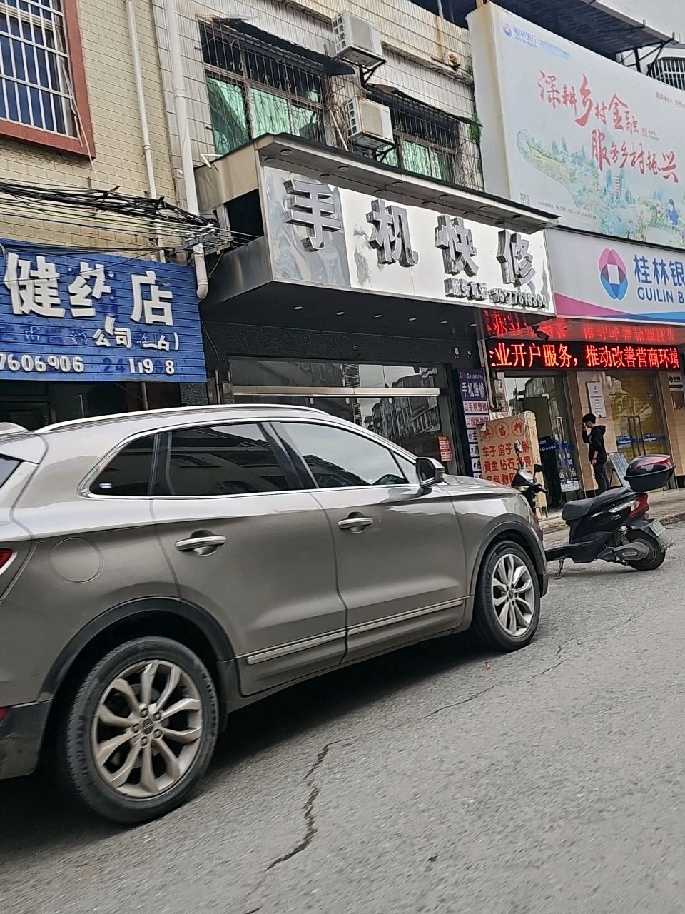 手机快修