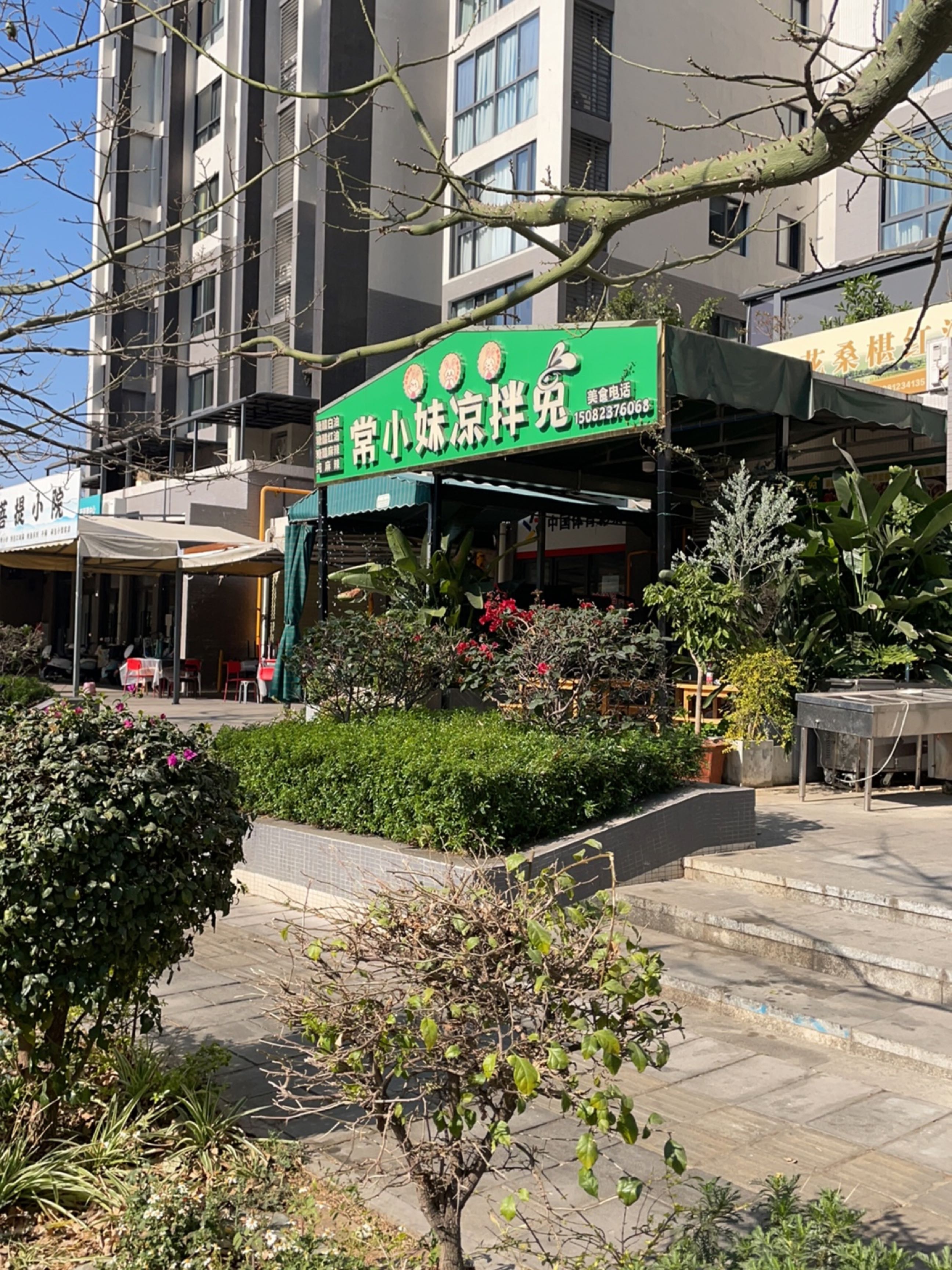 常小妹凉拌兔(菩提苑店)