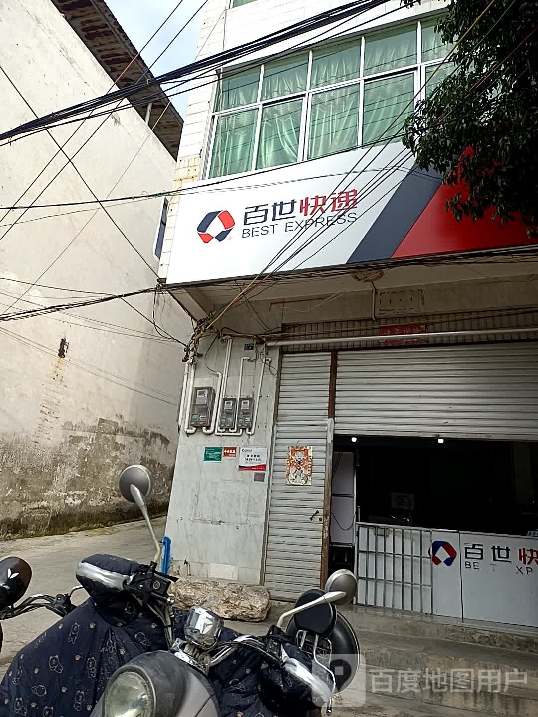 百市快递(永安路店)