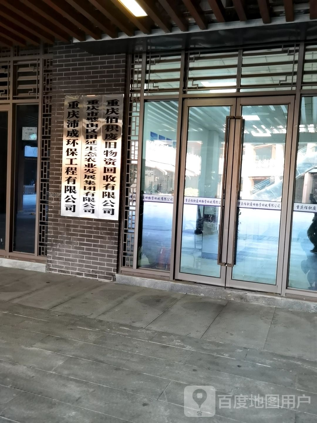 重庆市璧山区田延生态山业发展集团有限公司