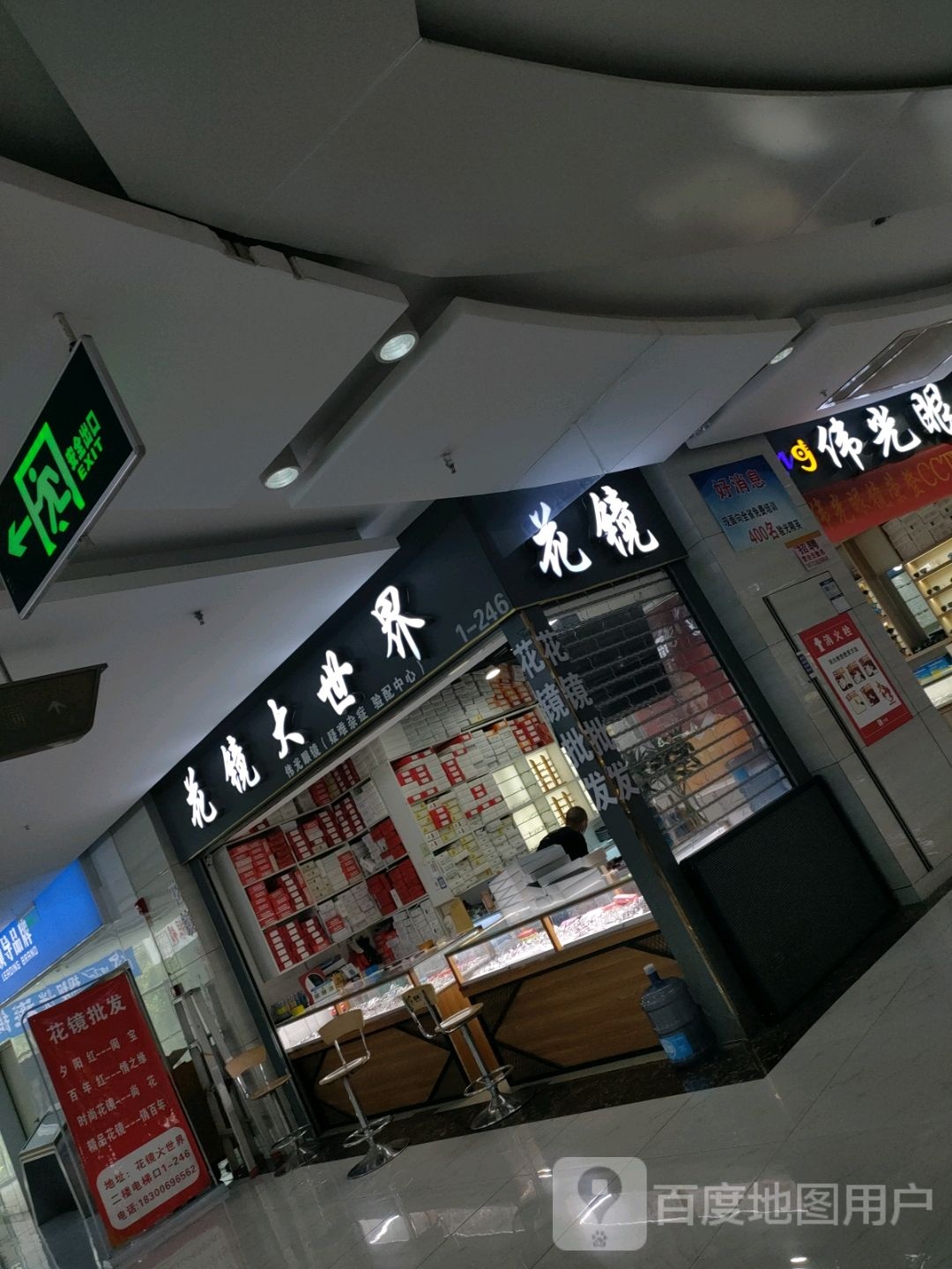 花镜(汇金升龙商业广场店)