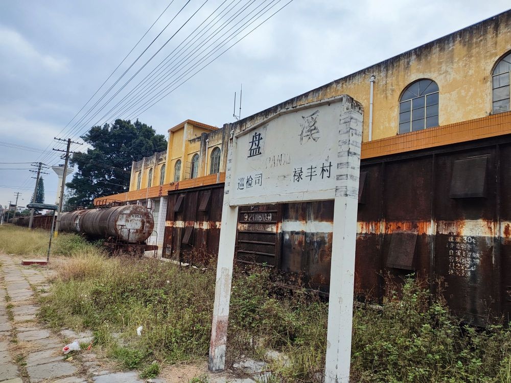 盘溪站