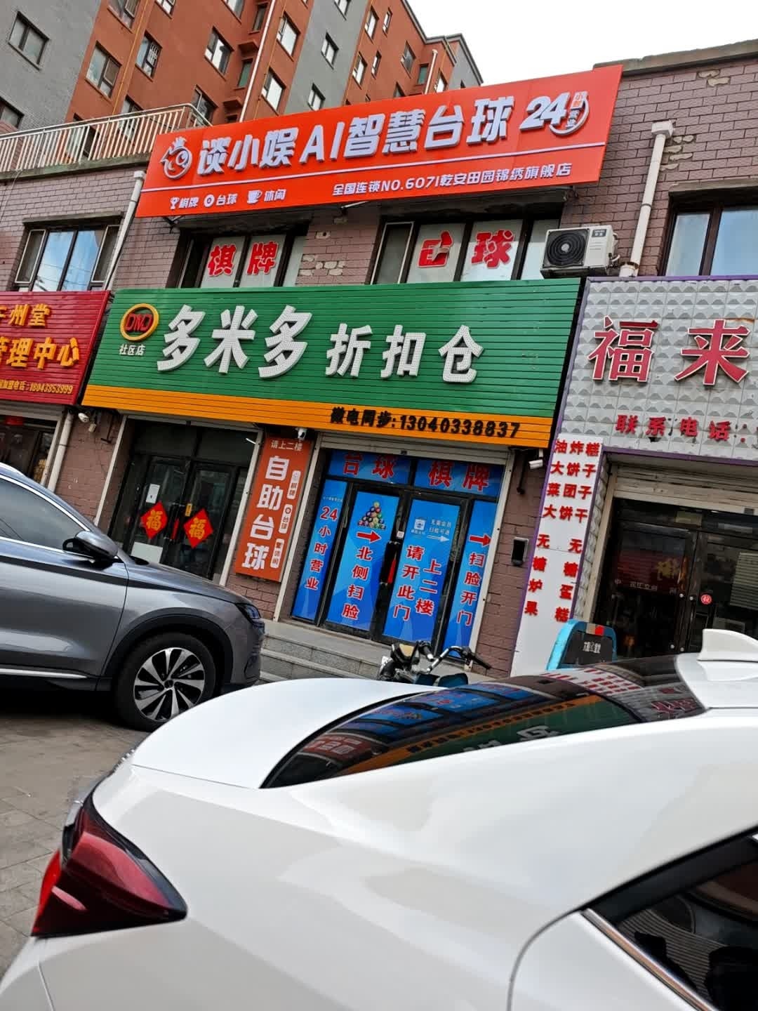 谈小娱AI智慧台球(乾安县田园锦绣旗舰店)