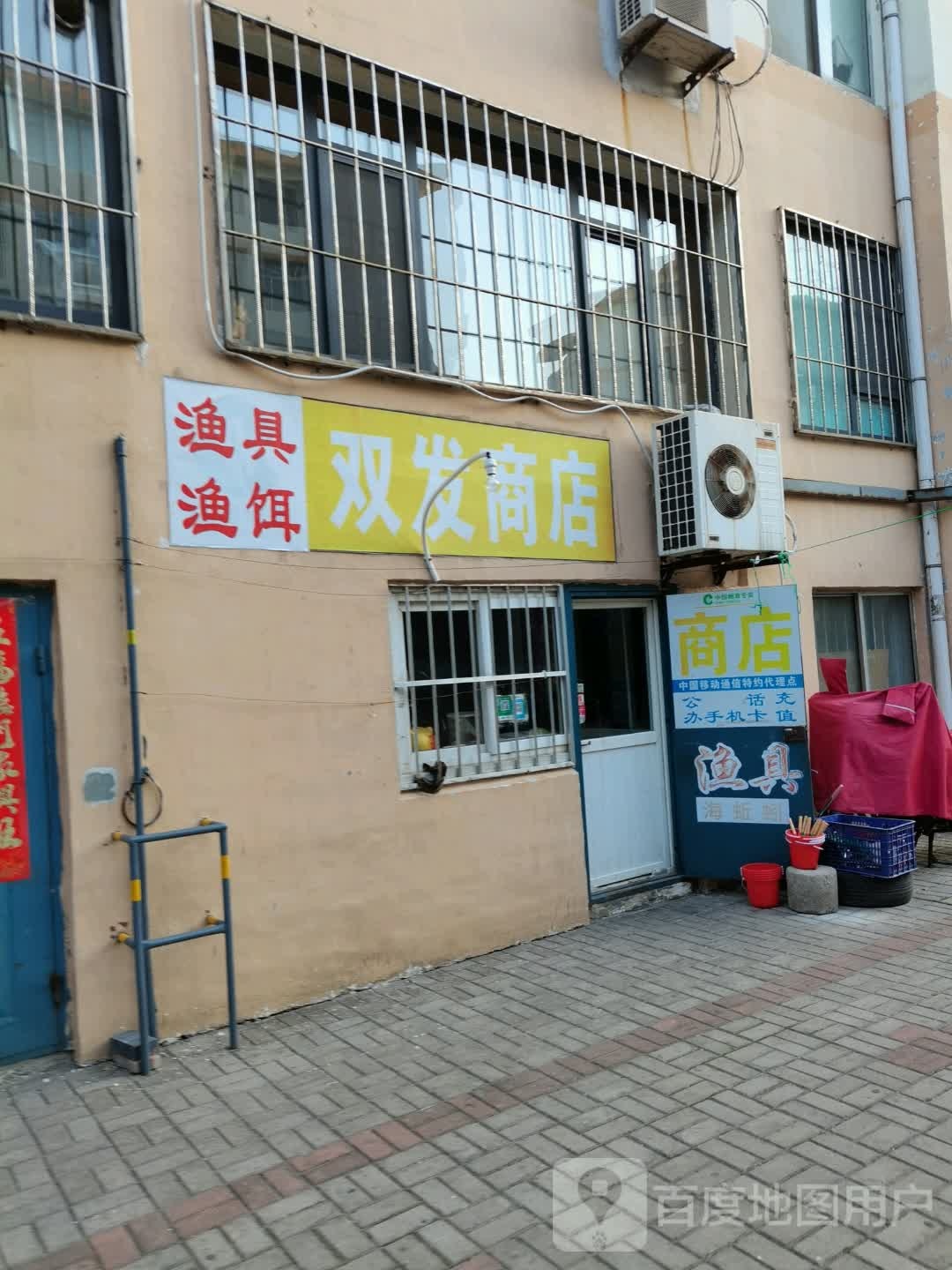 双发商店。