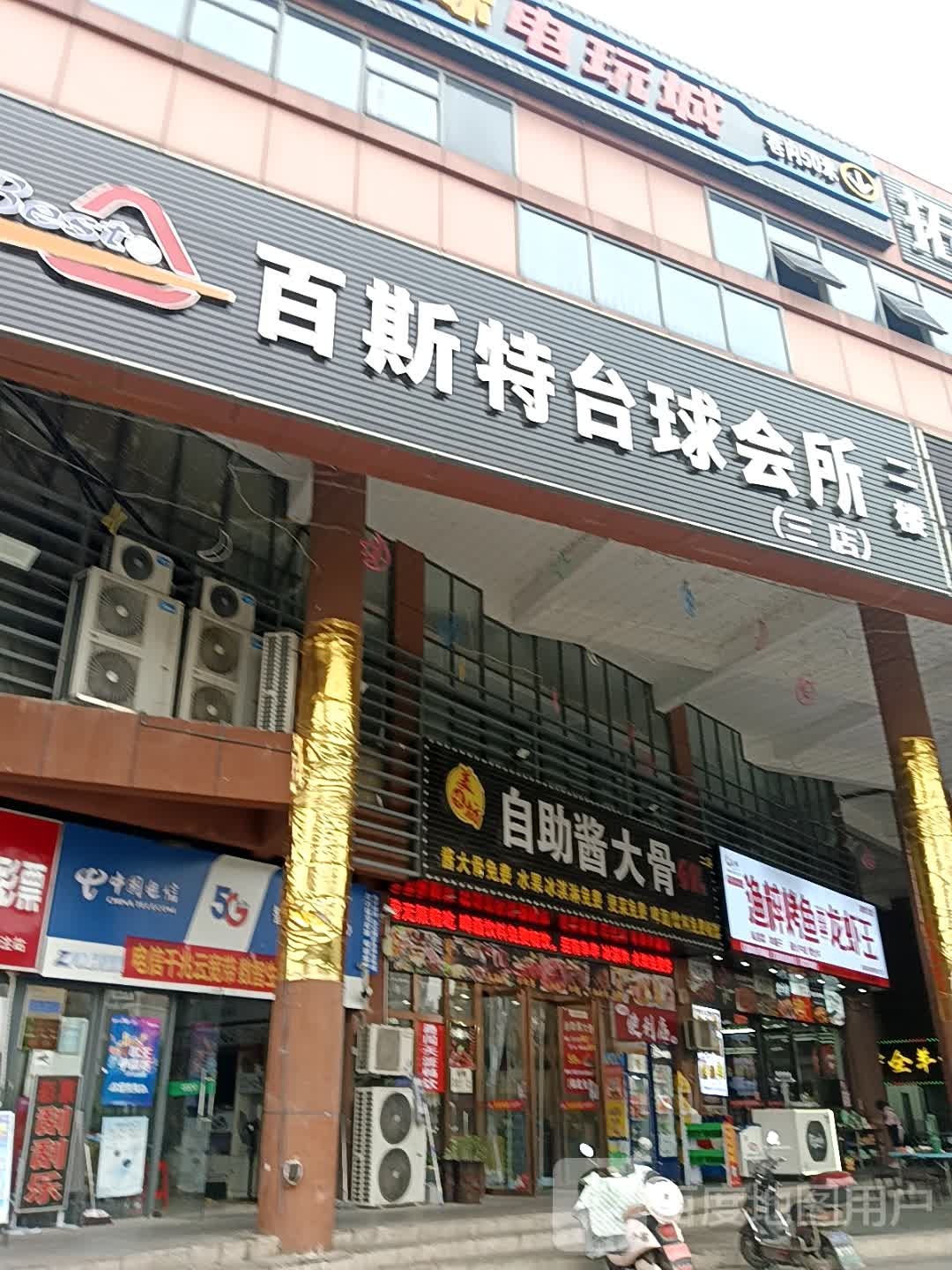 美味坊自助酱大骨(拓佳广场店)