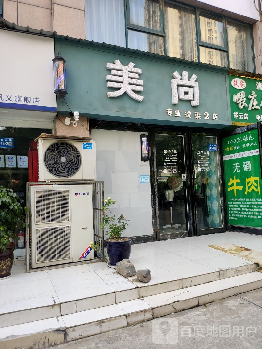 巩义市美尚专业烫染(嵩山路店)