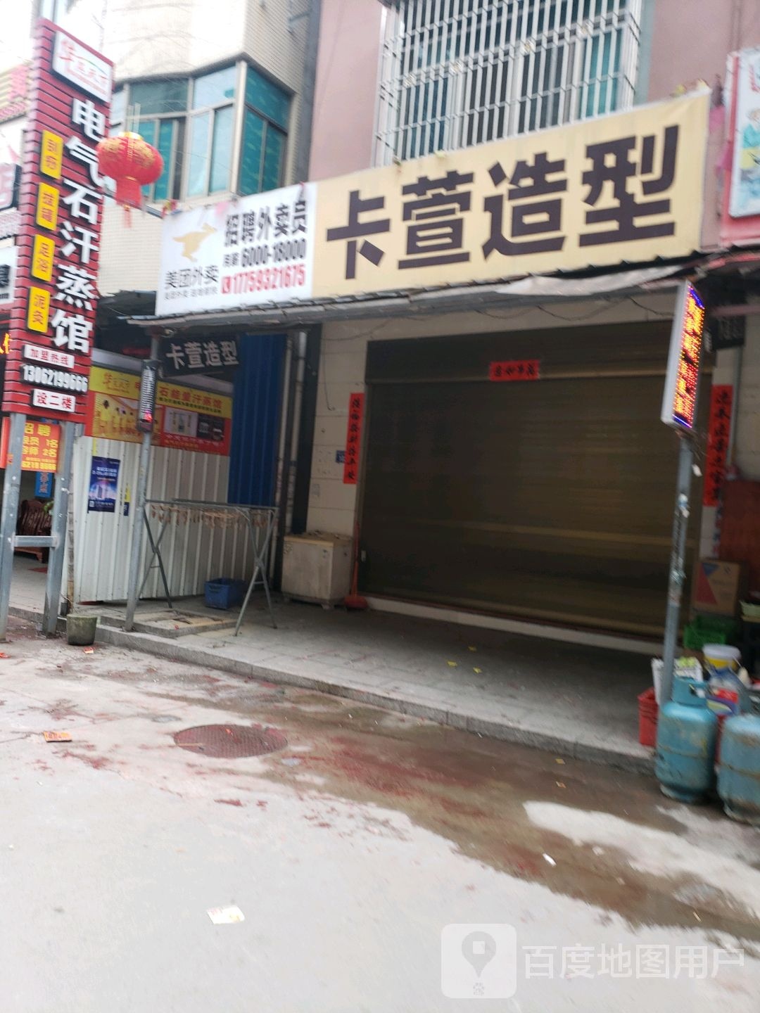 电氧五石汗蒸馆(增坂枢纽店)