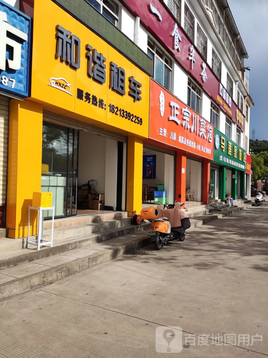 清真马莲家饭店