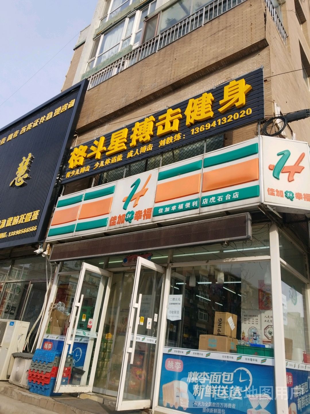 佳加市府便利店(虎石台店)