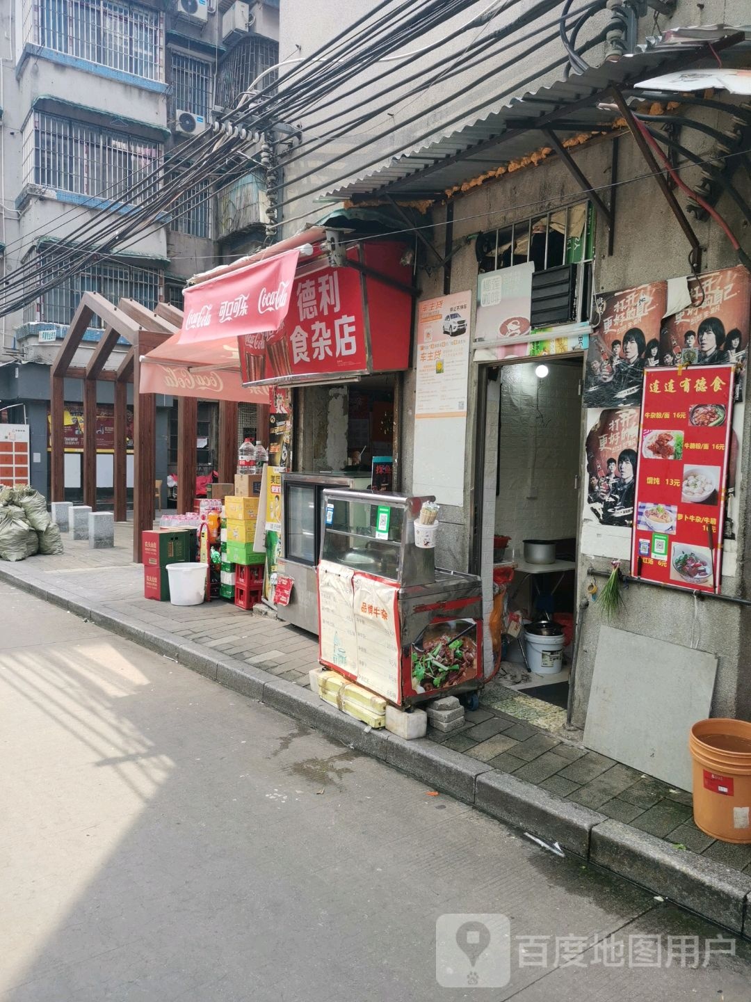 德利食杂店(东昌南街店)